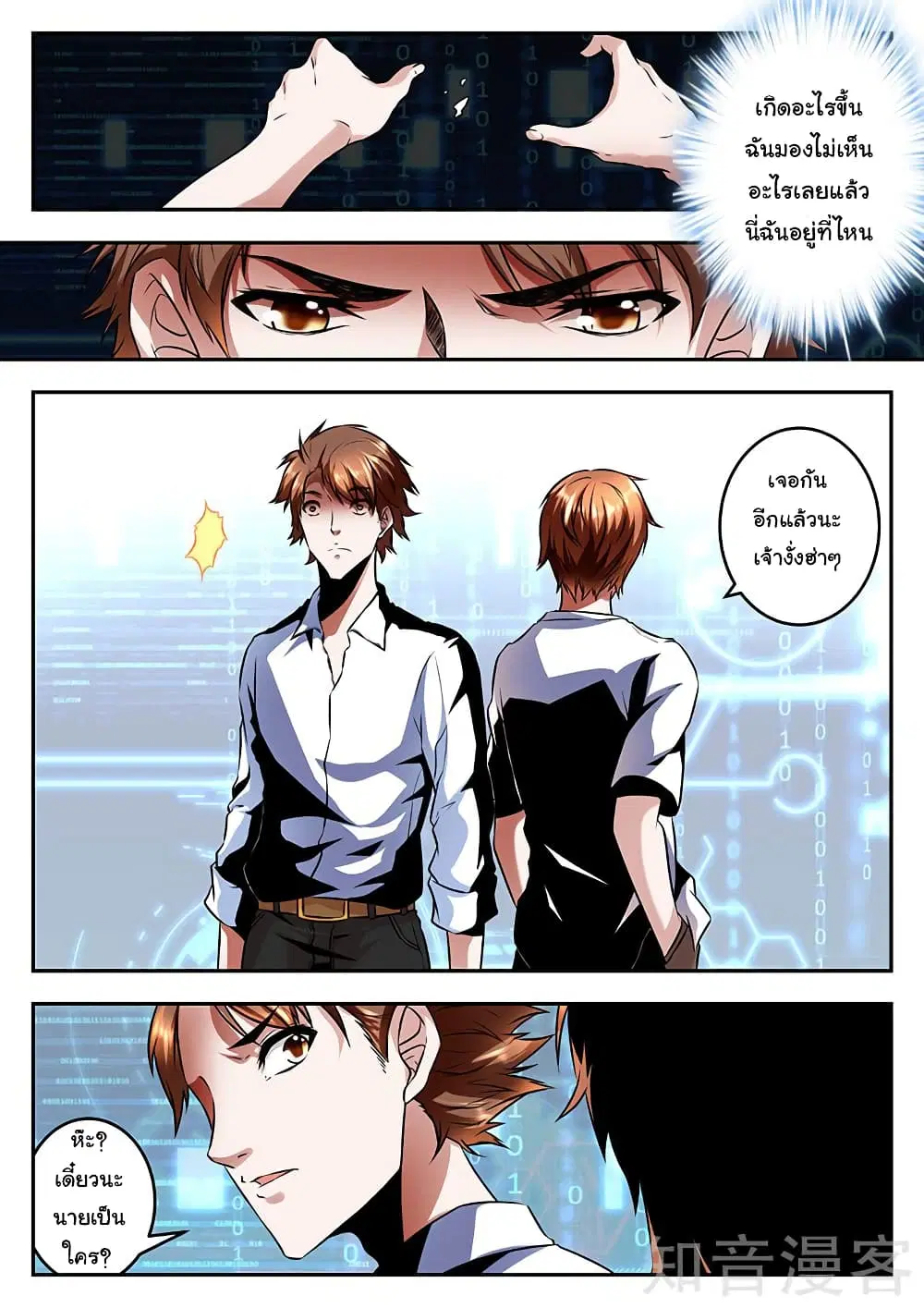 Metropolitan System ตอนที่ 69 หน้า 3