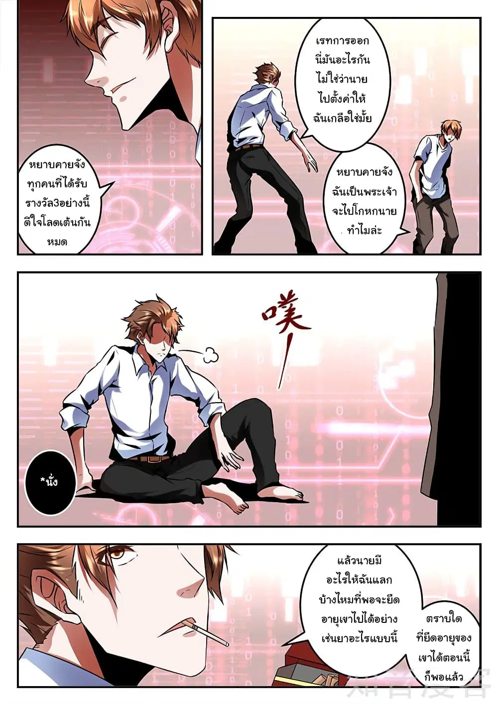 Metropolitan System ตอนที่ 70 หน้า 2