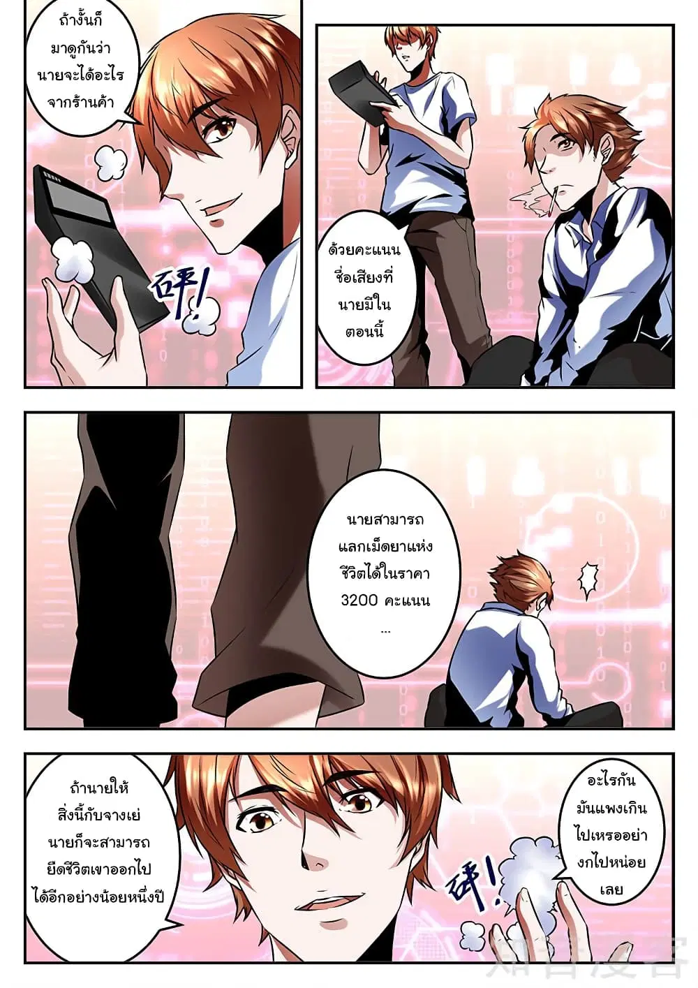 Metropolitan System ตอนที่ 70 หน้า 3