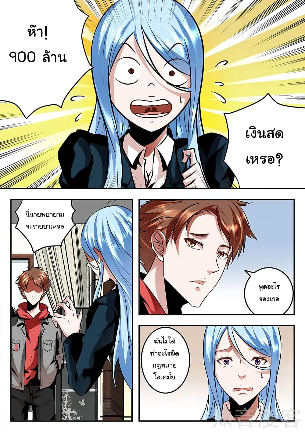 Metropolitan System ตอนที่ 71 หน้า 1