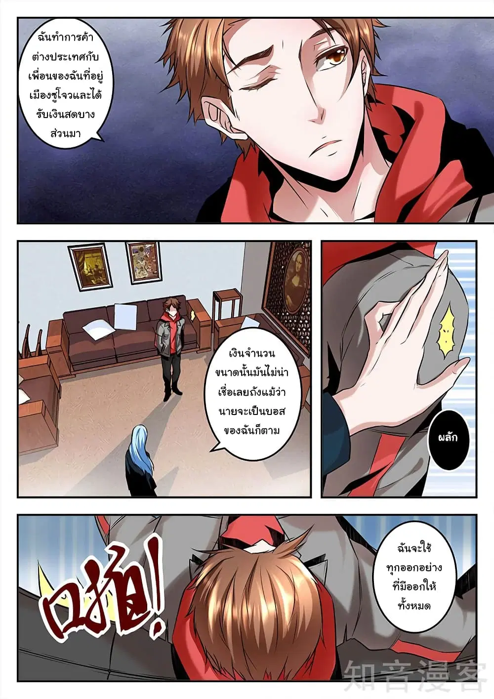 Metropolitan System ตอนที่ 71 หน้า 2