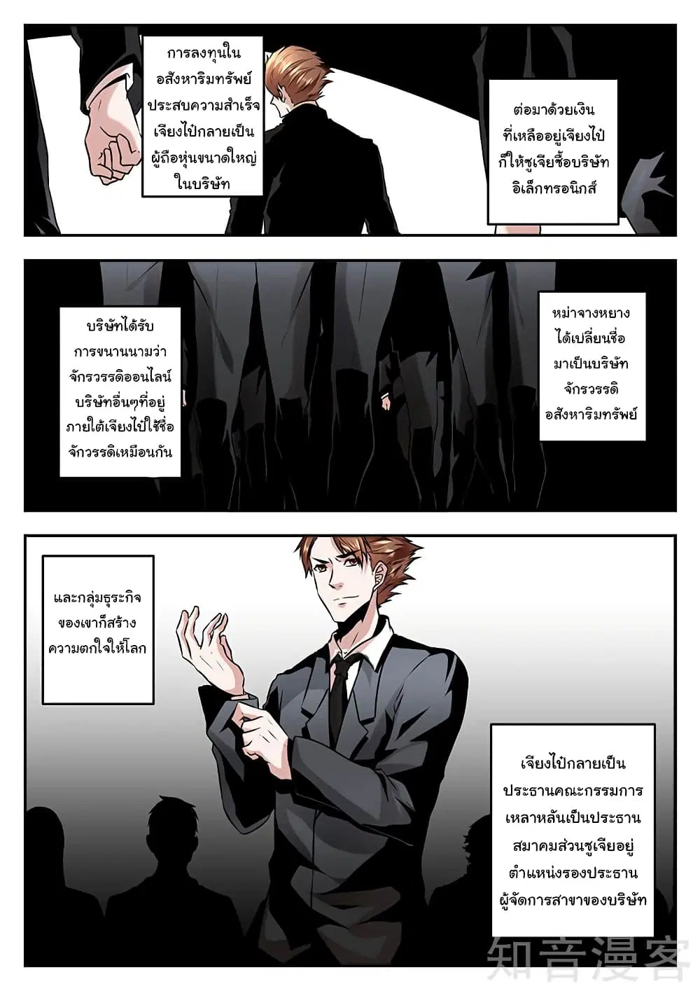 Metropolitan System ตอนที่ 72 หน้า 1