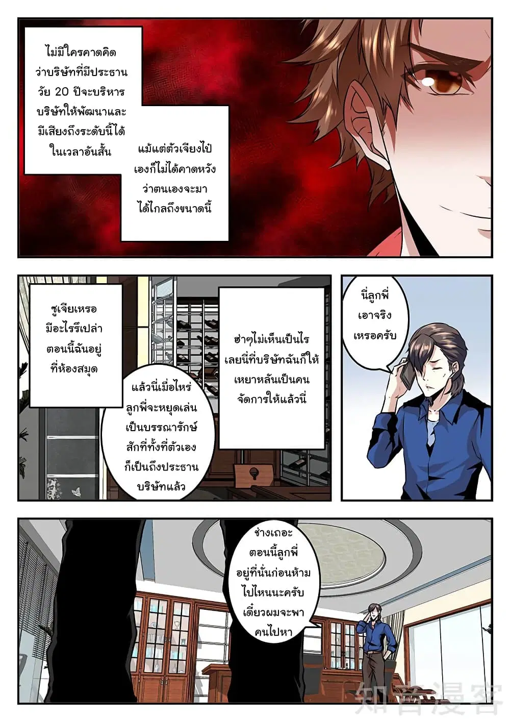 Metropolitan System ตอนที่ 72 หน้า 2