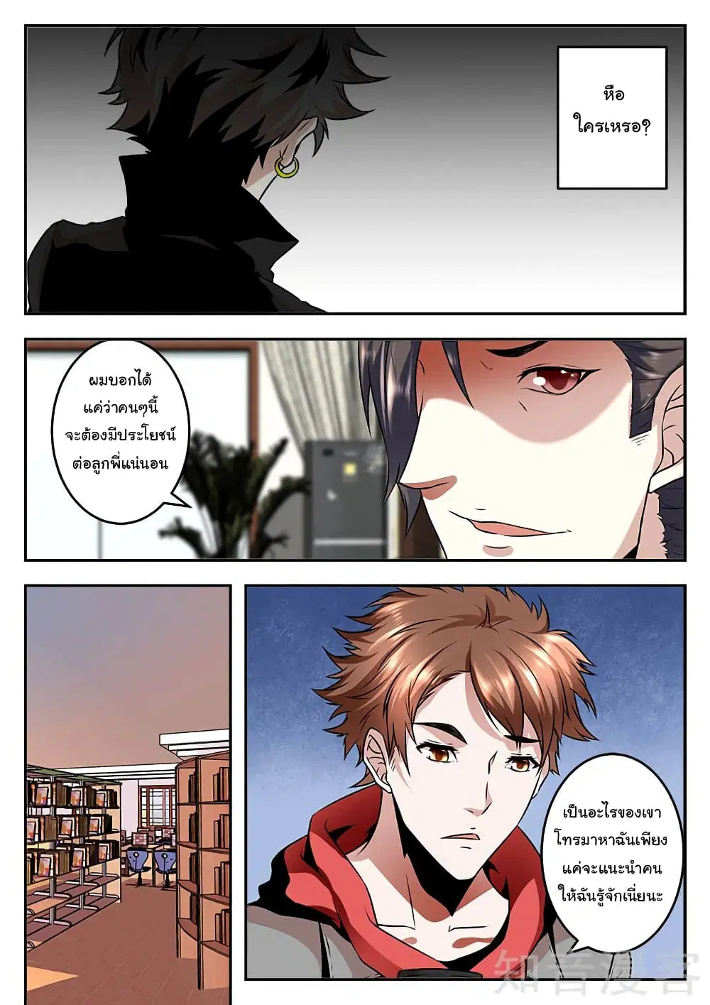 Metropolitan System ตอนที่ 72 หน้า 3