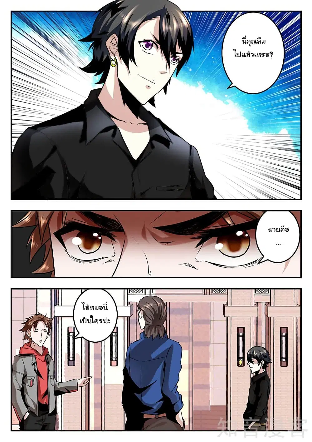 Metropolitan System ตอนที่ 73 หน้า 1