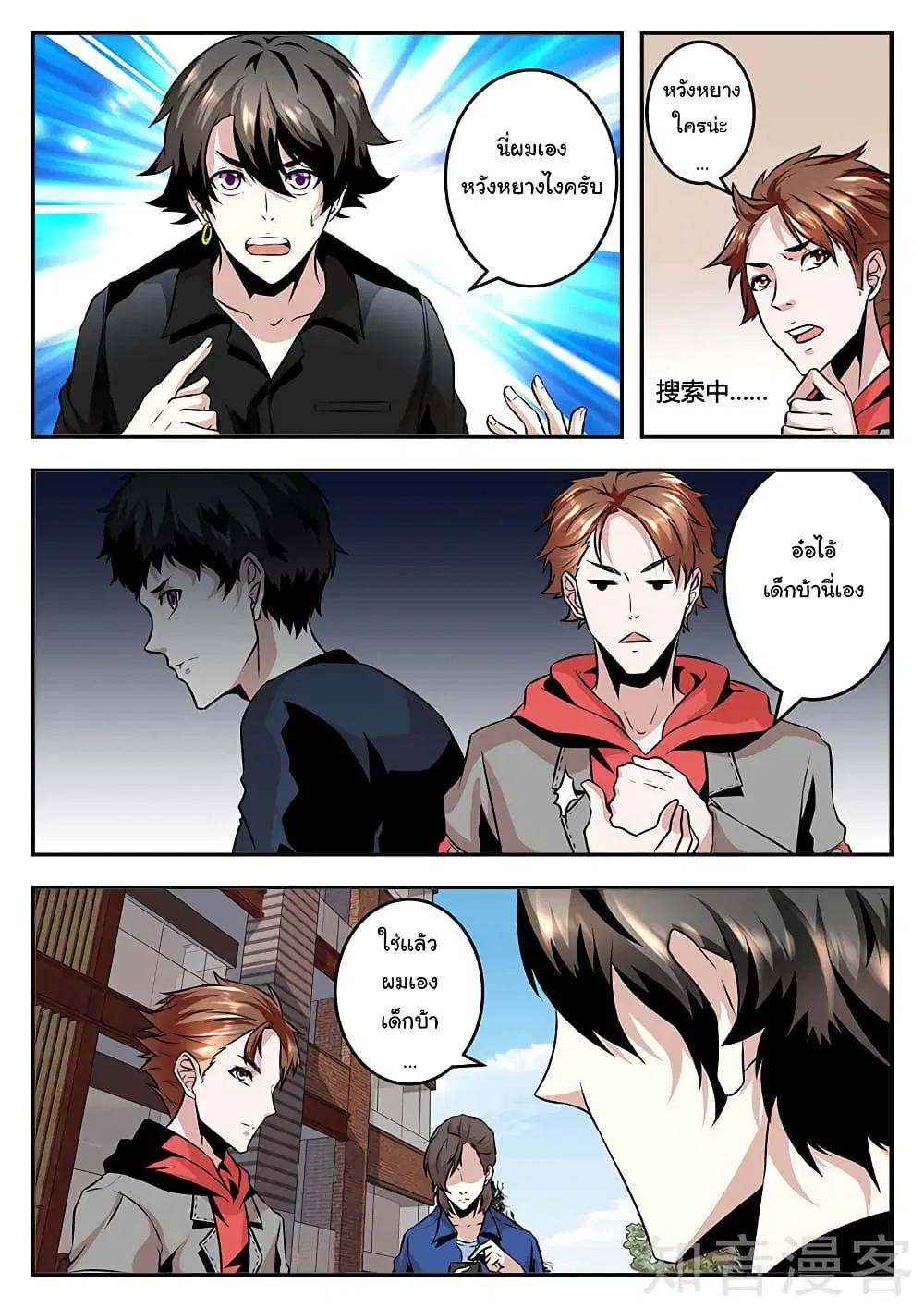 Metropolitan System ตอนที่ 73 หน้า 2