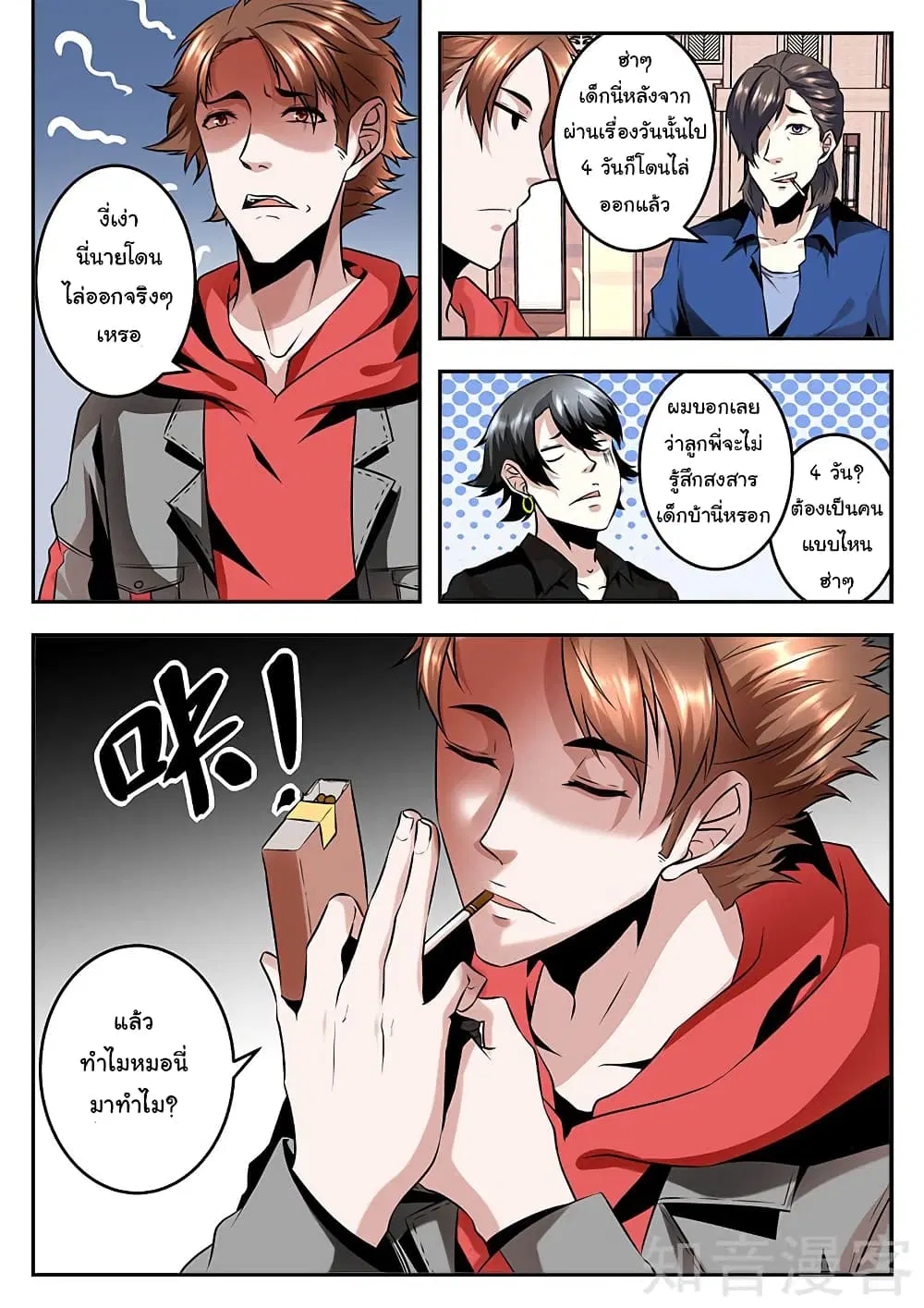 Metropolitan System ตอนที่ 73 หน้า 3