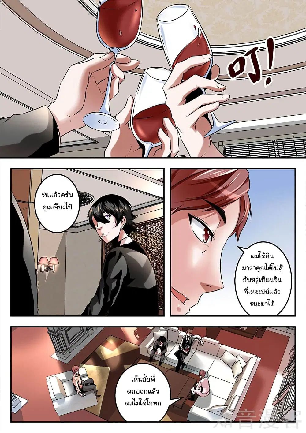 Metropolitan System ตอนที่ 74 หน้า 1