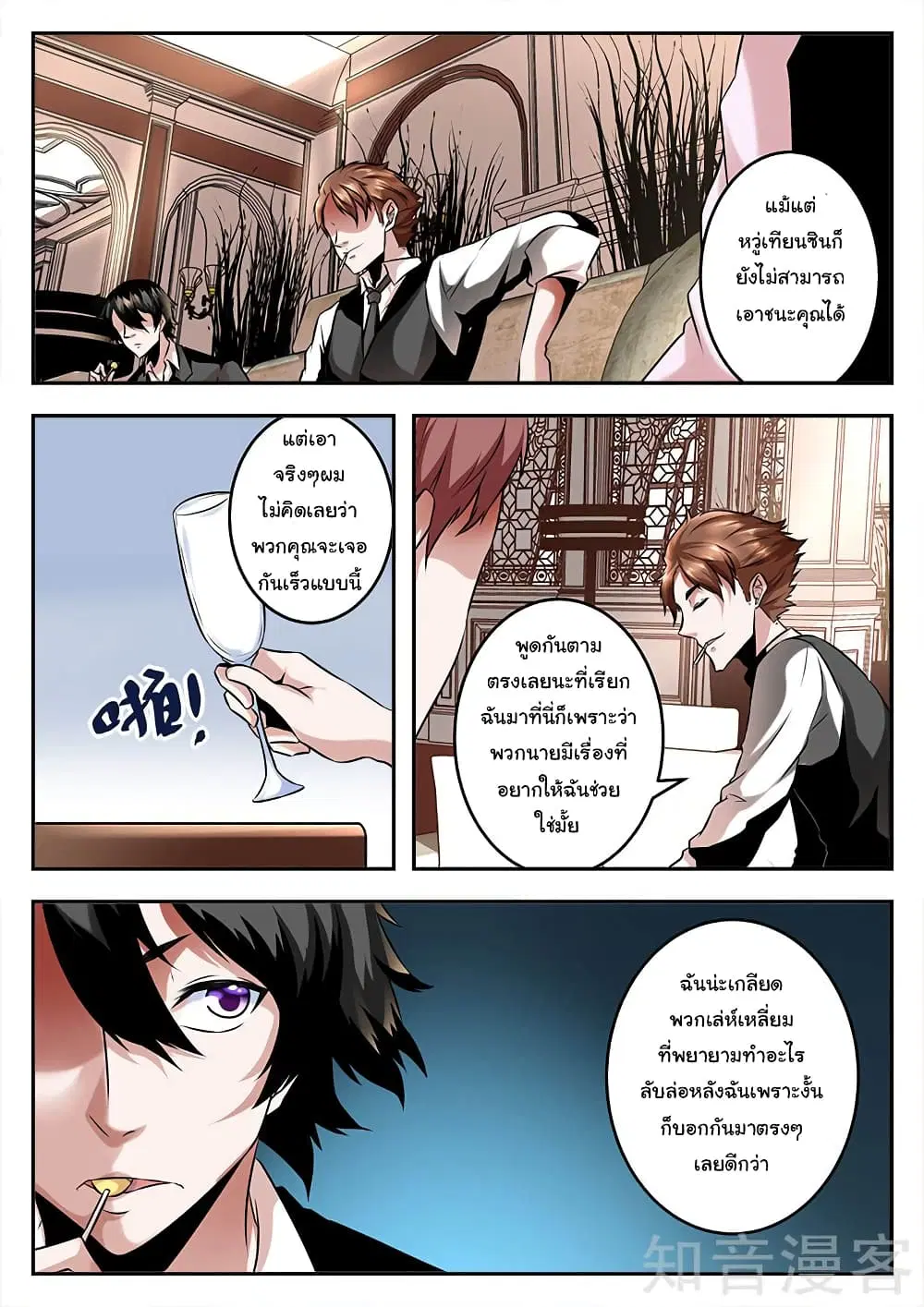Metropolitan System ตอนที่ 74 หน้า 2