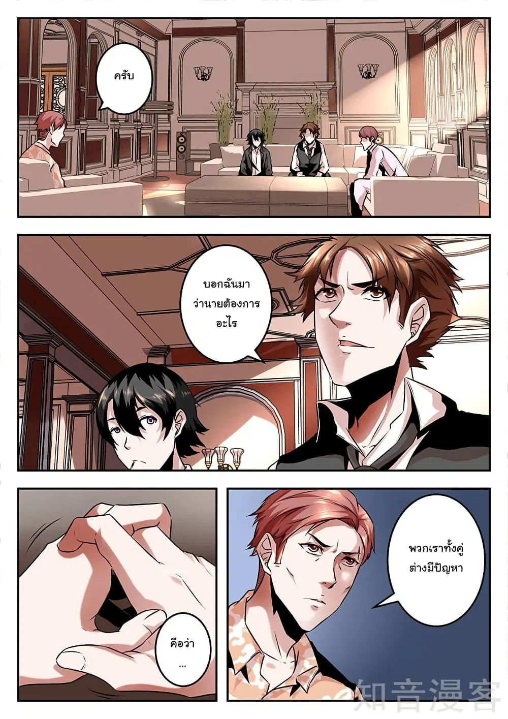 Metropolitan System ตอนที่ 74 หน้า 3