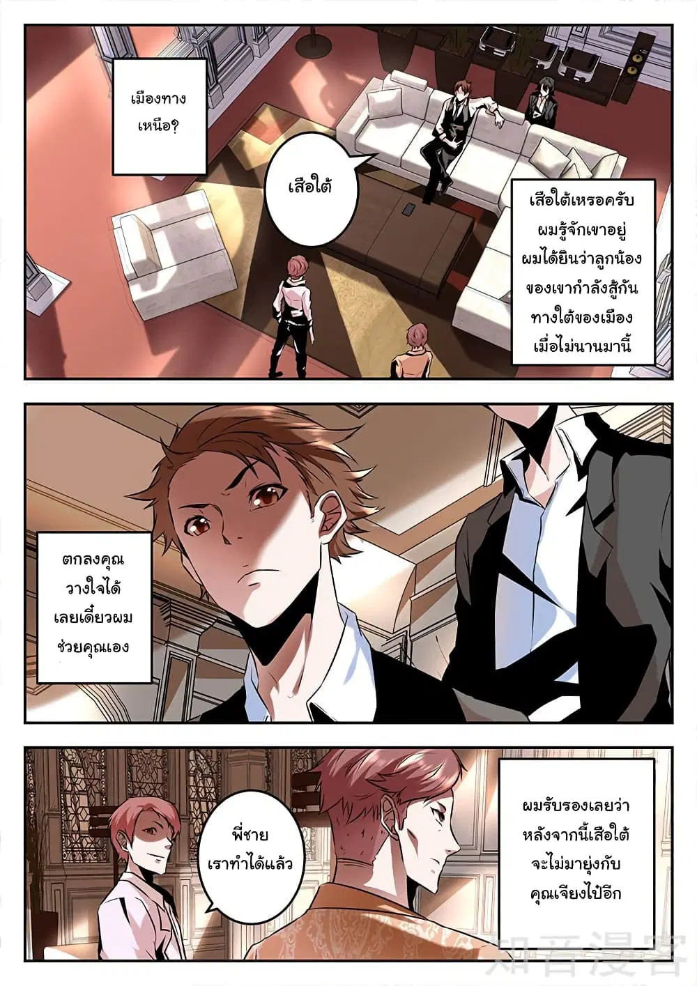 Metropolitan System ตอนที่ 75 หน้า 1