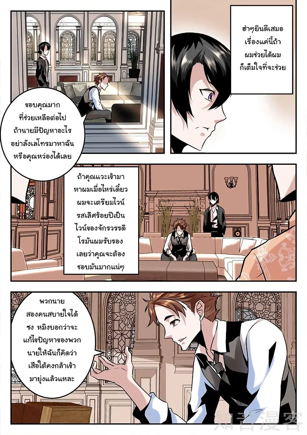 Metropolitan System ตอนที่ 75 หน้า 2
