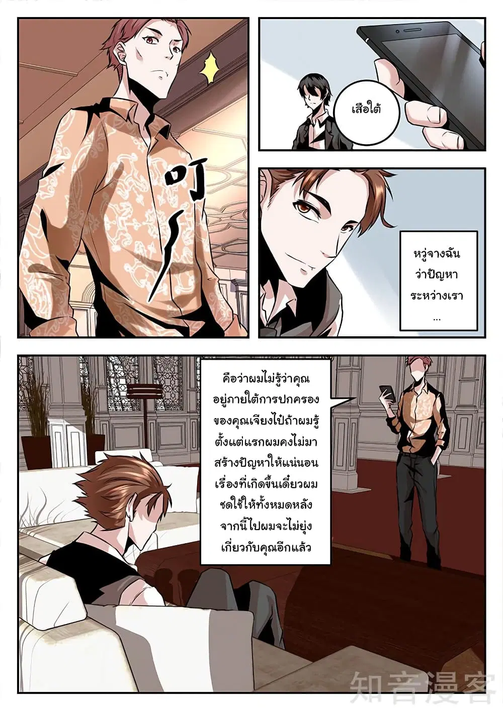 Metropolitan System ตอนที่ 75 หน้า 3