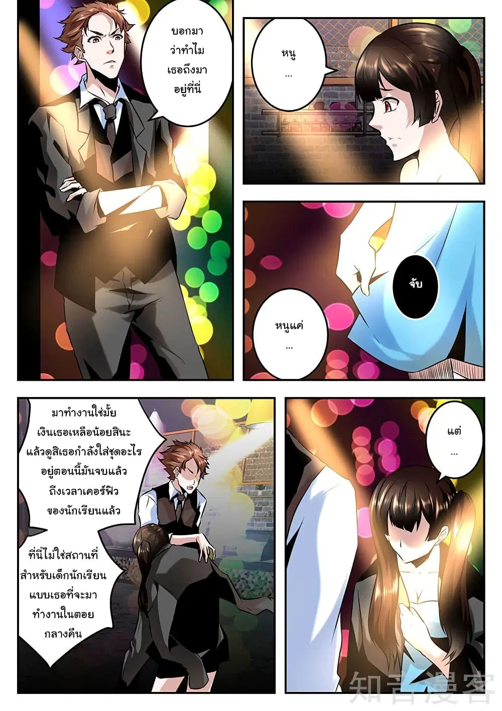 Metropolitan System ตอนที่ 76 หน้า 1