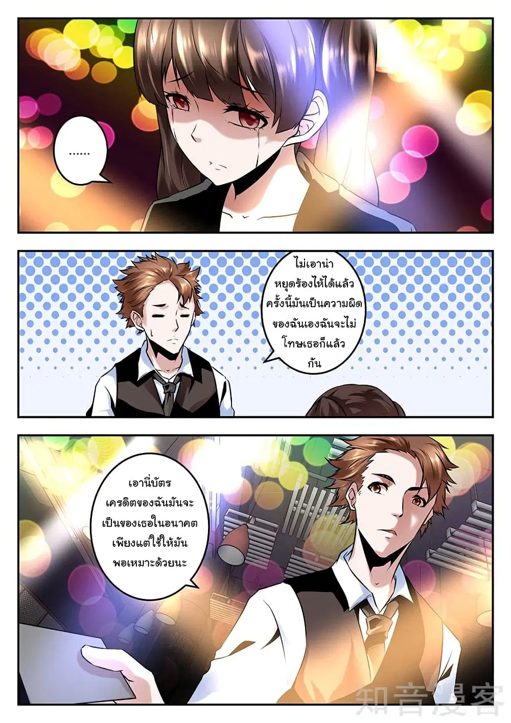 Metropolitan System ตอนที่ 76 หน้า 3