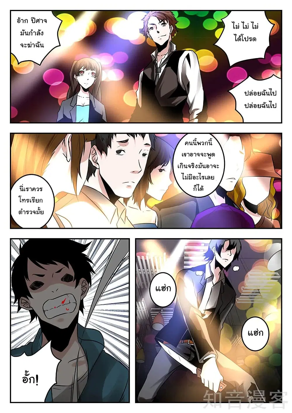 Metropolitan System ตอนที่ 77 หน้า 2