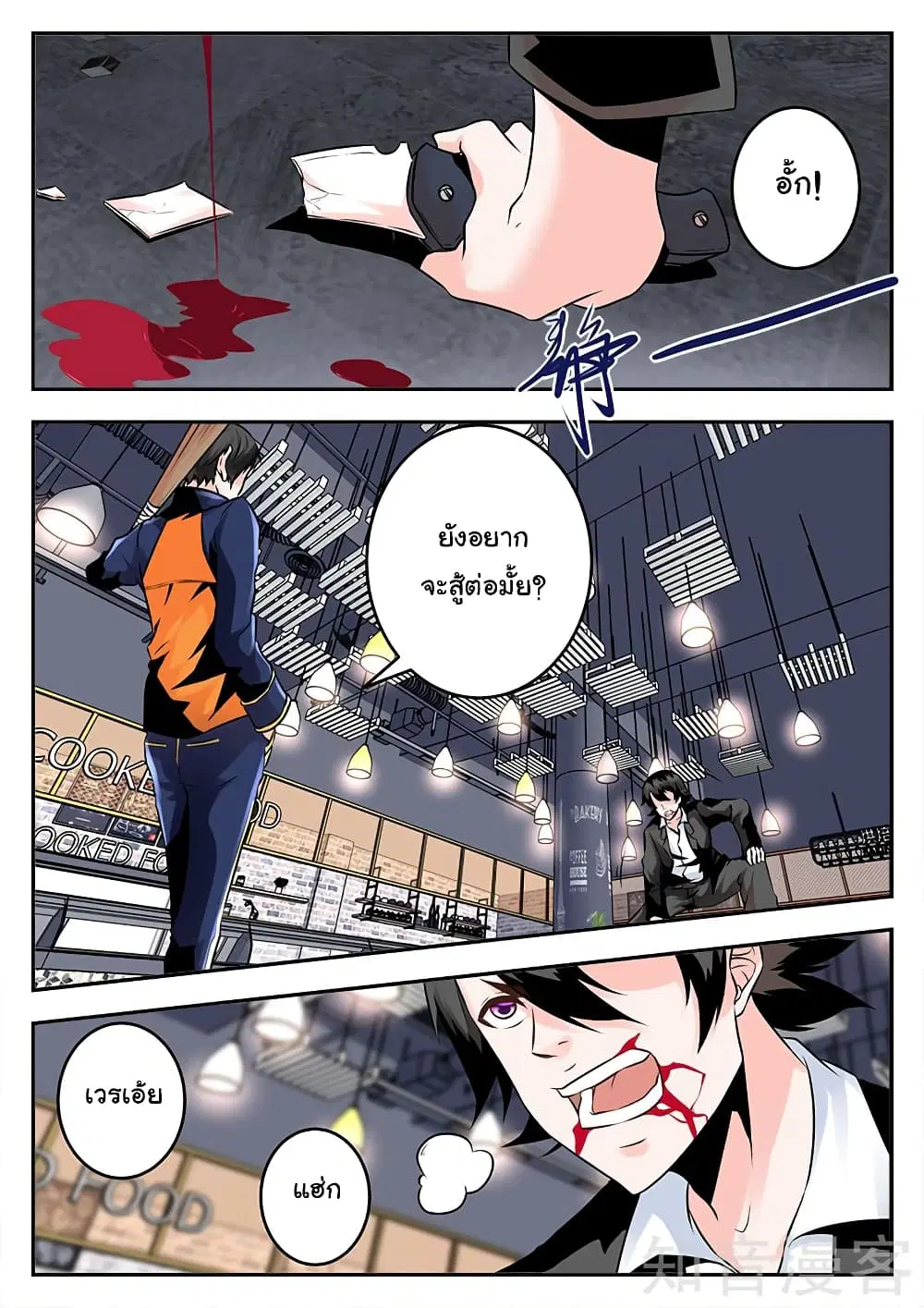 Metropolitan System ตอนที่ 78 หน้า 1