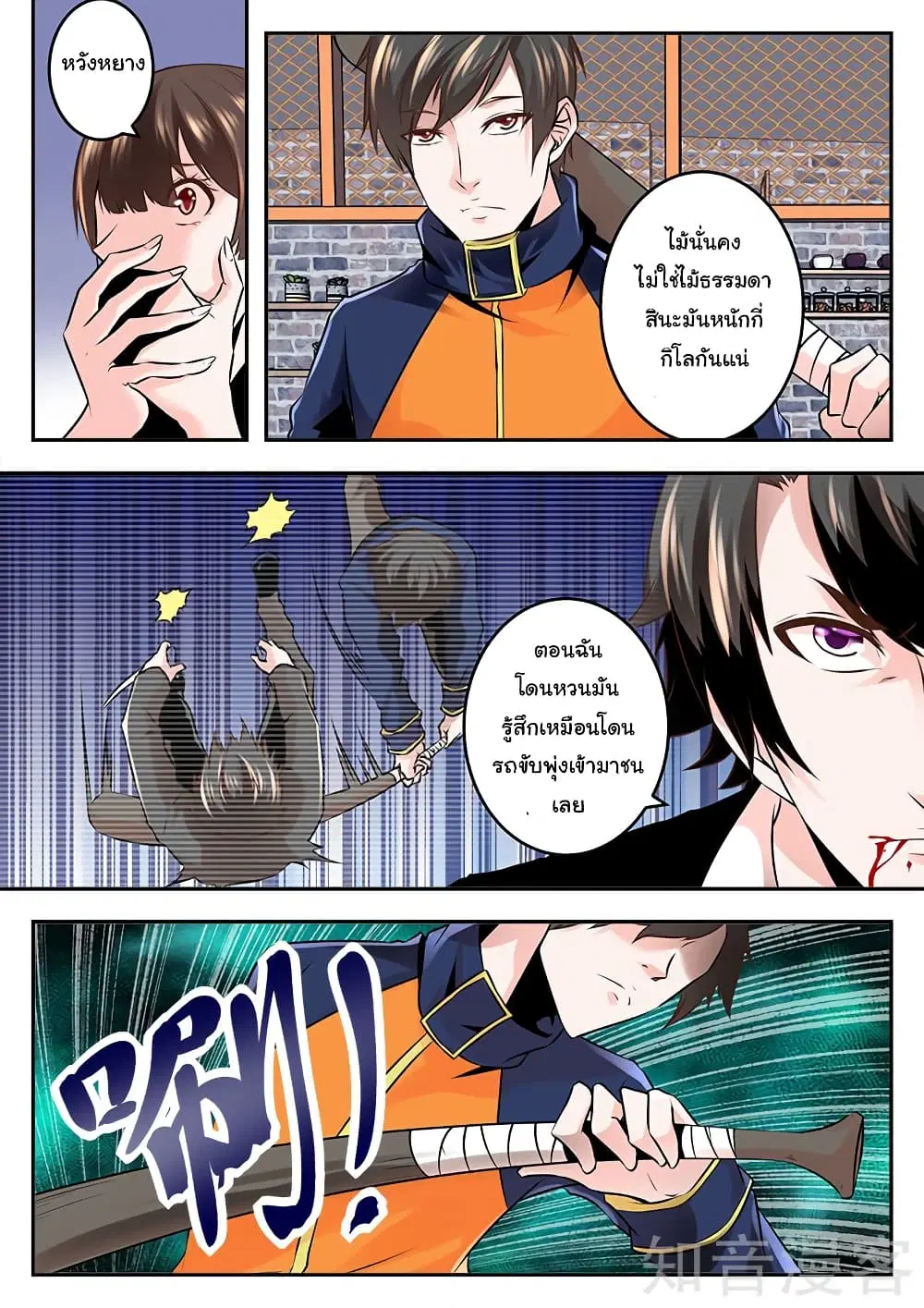 Metropolitan System ตอนที่ 78 หน้า 2