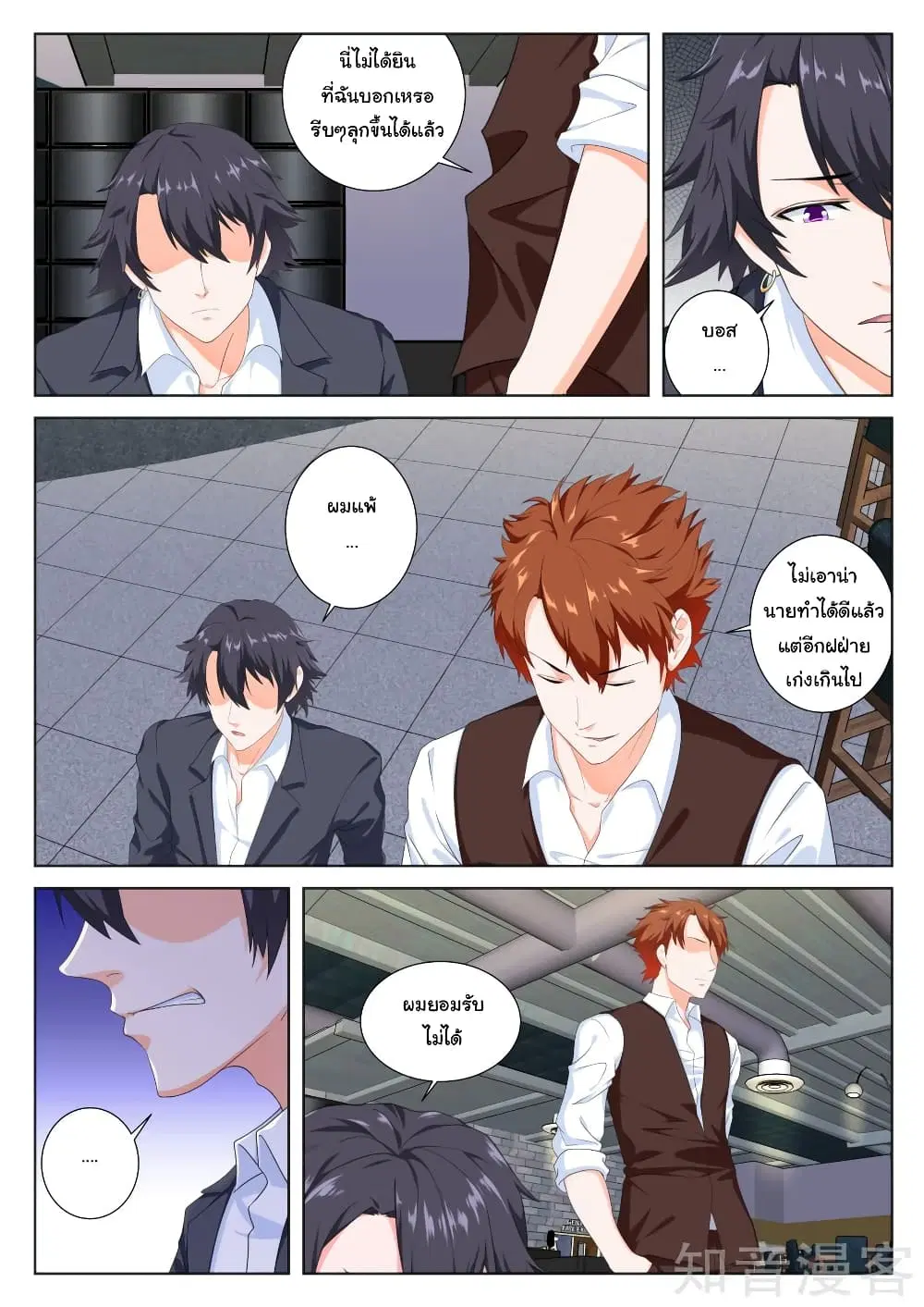 Metropolitan System ตอนที่ 79 หน้า 1