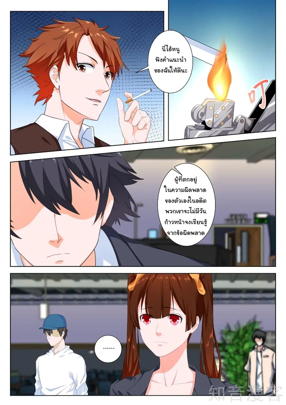 Metropolitan System ตอนที่ 79 หน้า 2