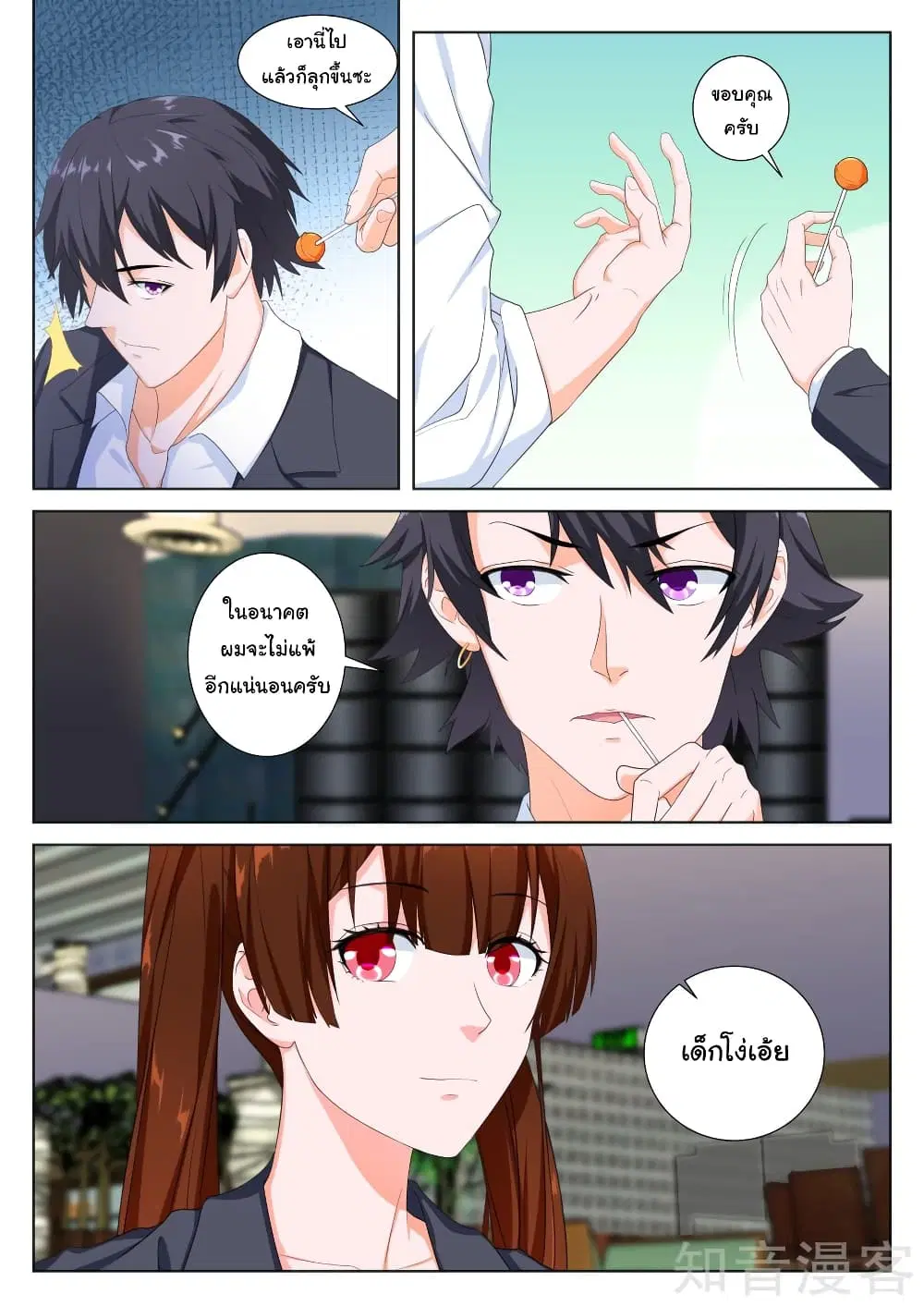 Metropolitan System ตอนที่ 79 หน้า 3