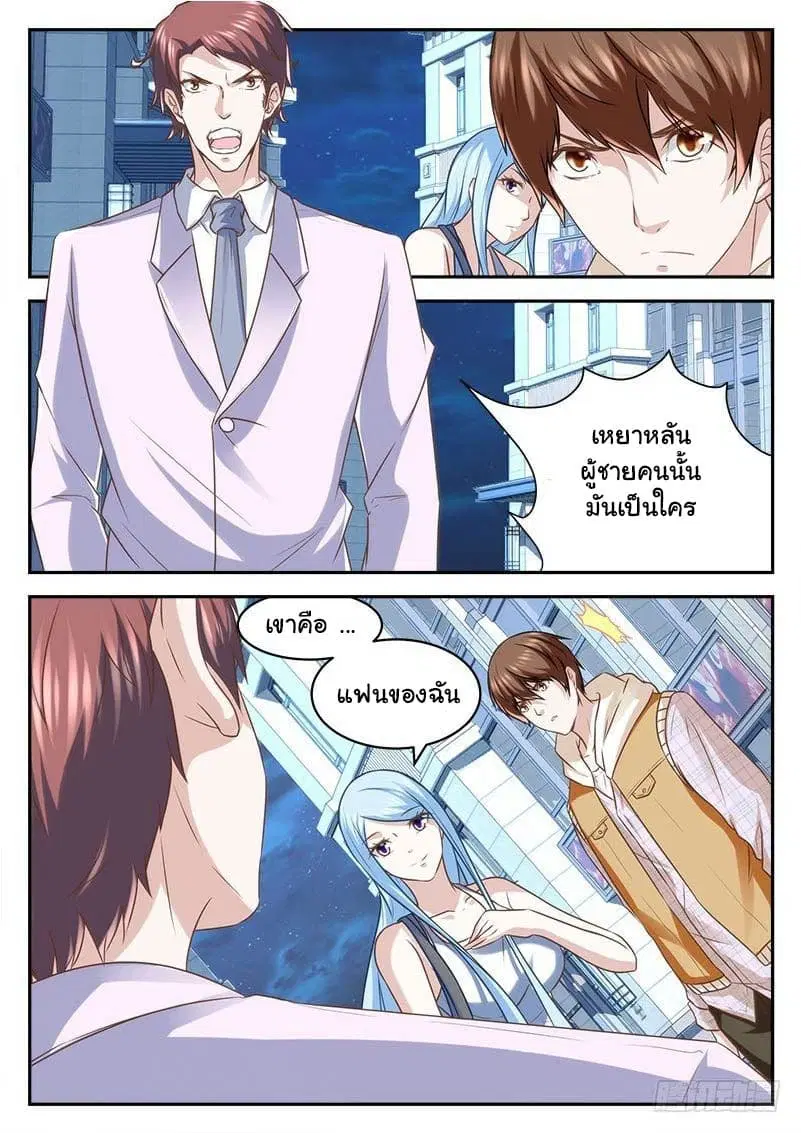 Metropolitan System ตอนที่ 8 หน้า 1