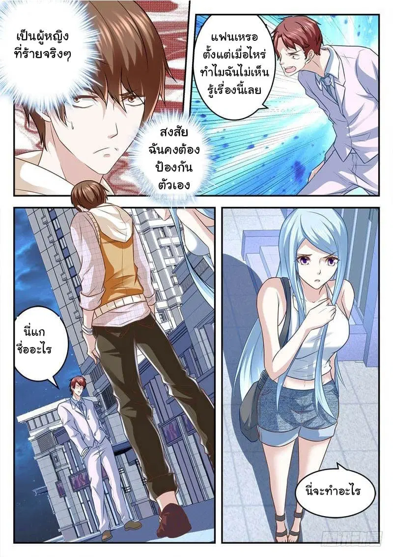 Metropolitan System ตอนที่ 8 หน้า 2