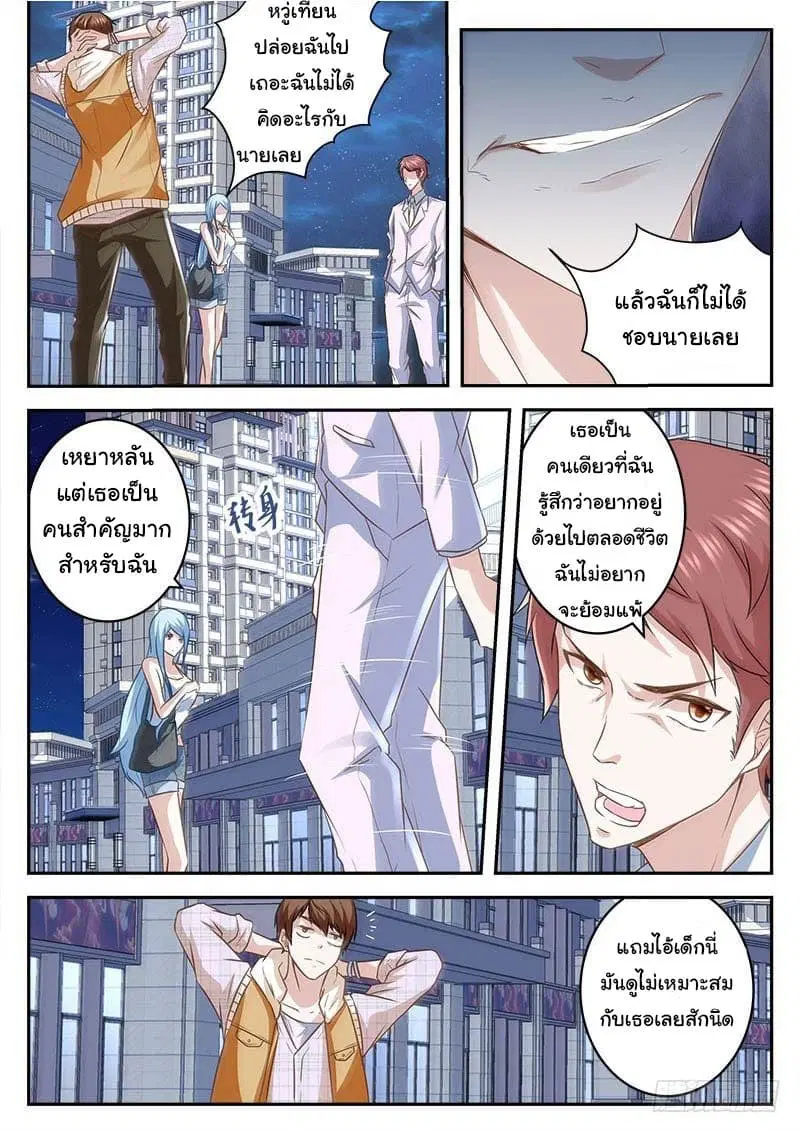 Metropolitan System ตอนที่ 8 หน้า 3