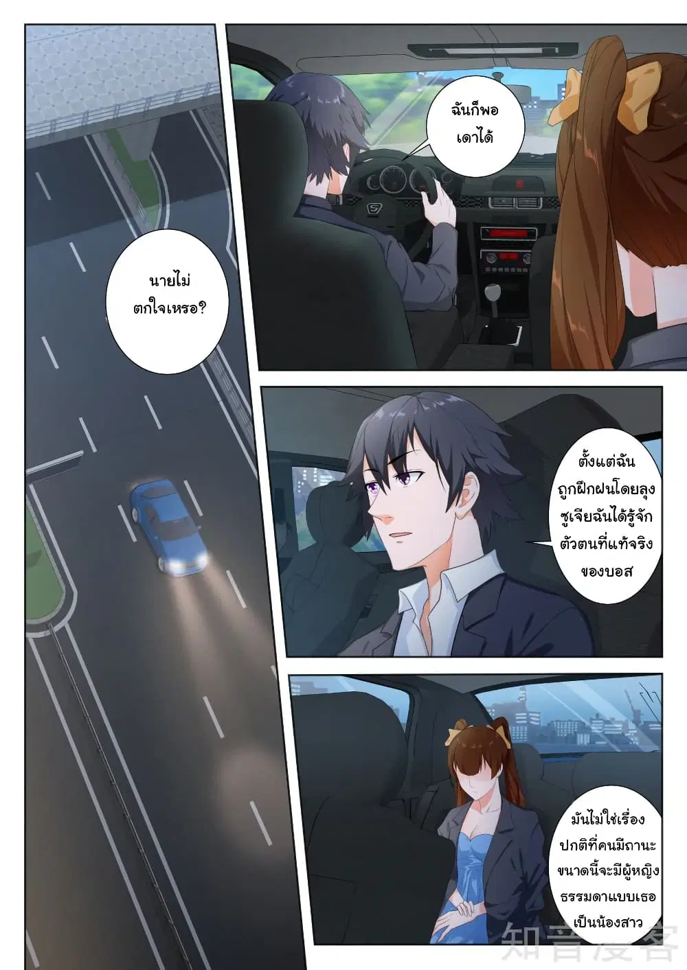 Metropolitan System ตอนที่ 80 หน้า 1
