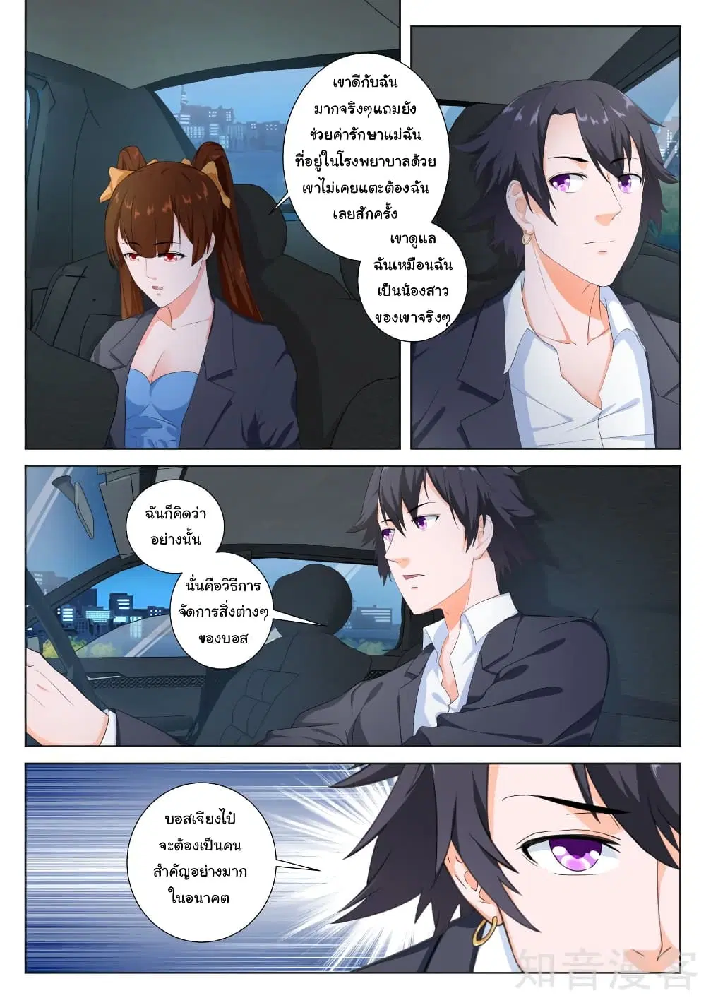 Metropolitan System ตอนที่ 80 หน้า 2