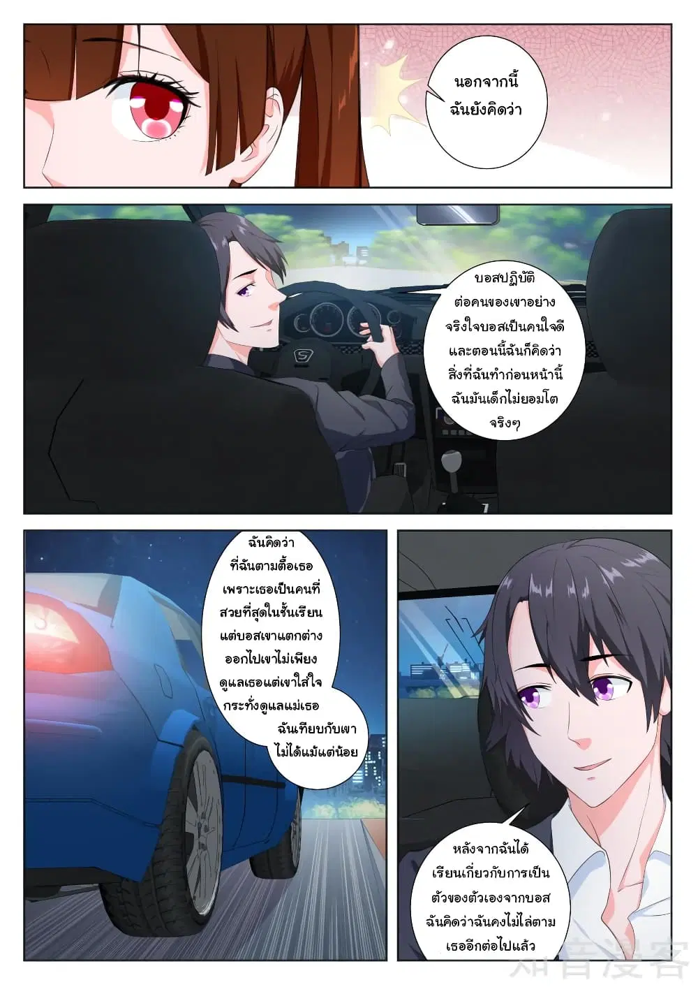 Metropolitan System ตอนที่ 80 หน้า 3