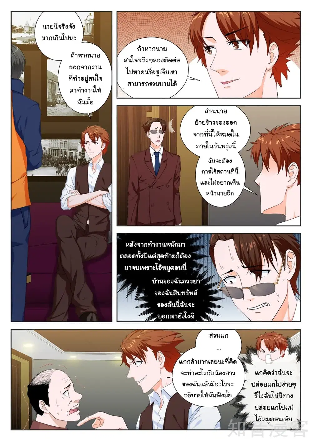 Metropolitan System ตอนที่ 81 หน้า 1