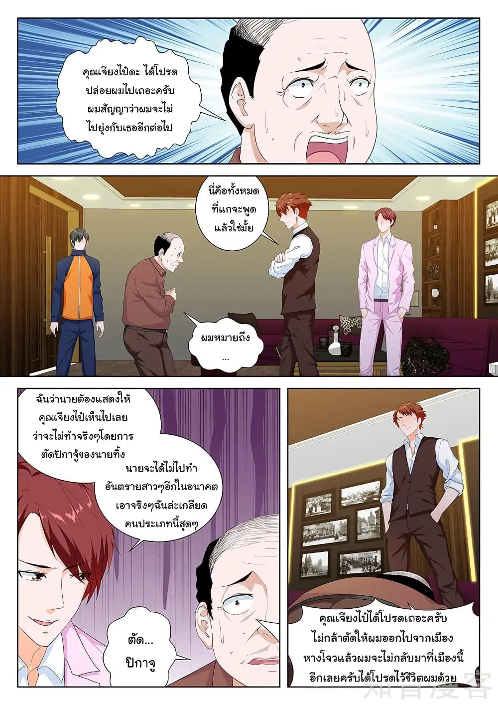 Metropolitan System ตอนที่ 81 หน้า 2