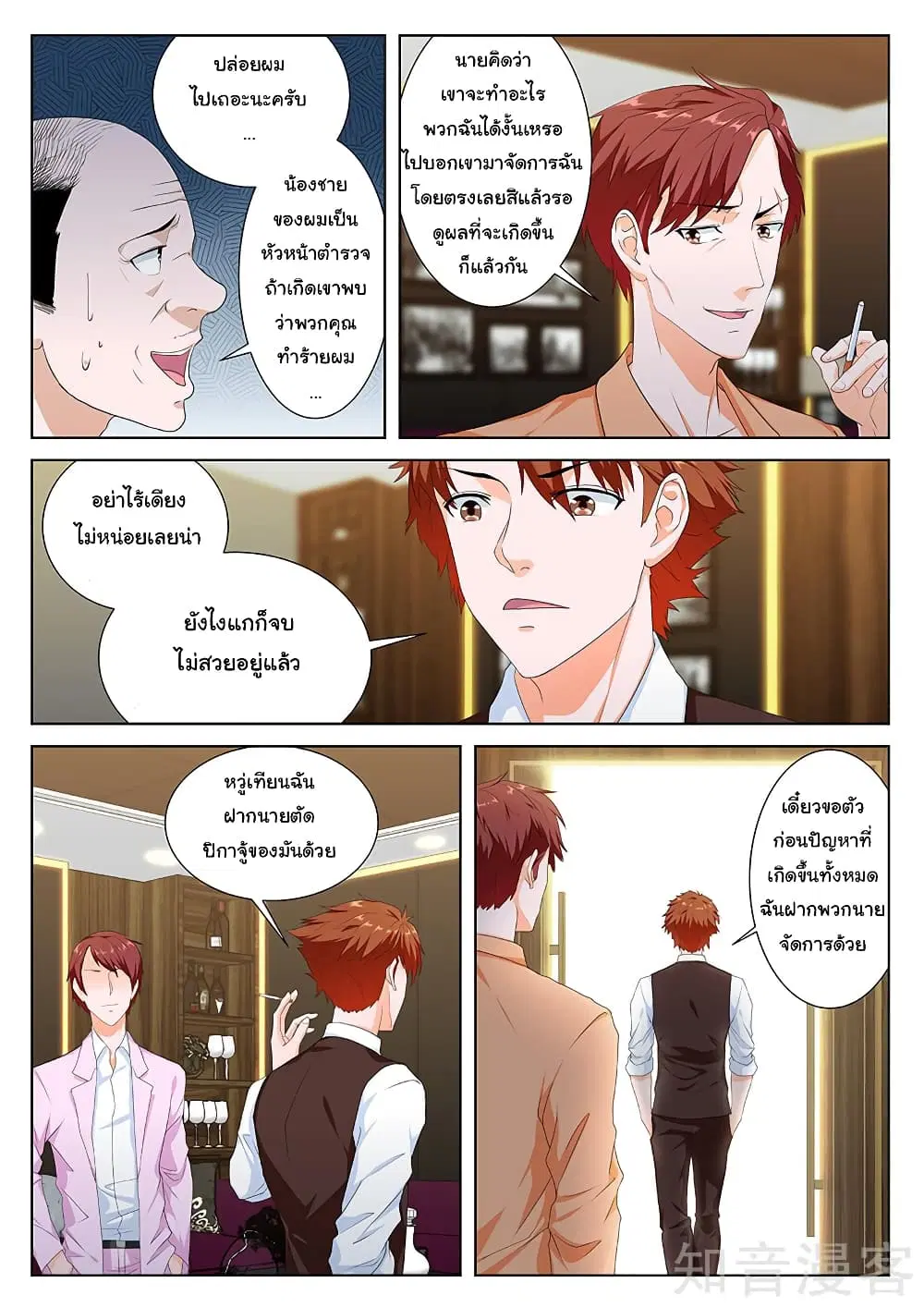 Metropolitan System ตอนที่ 81 หน้า 3