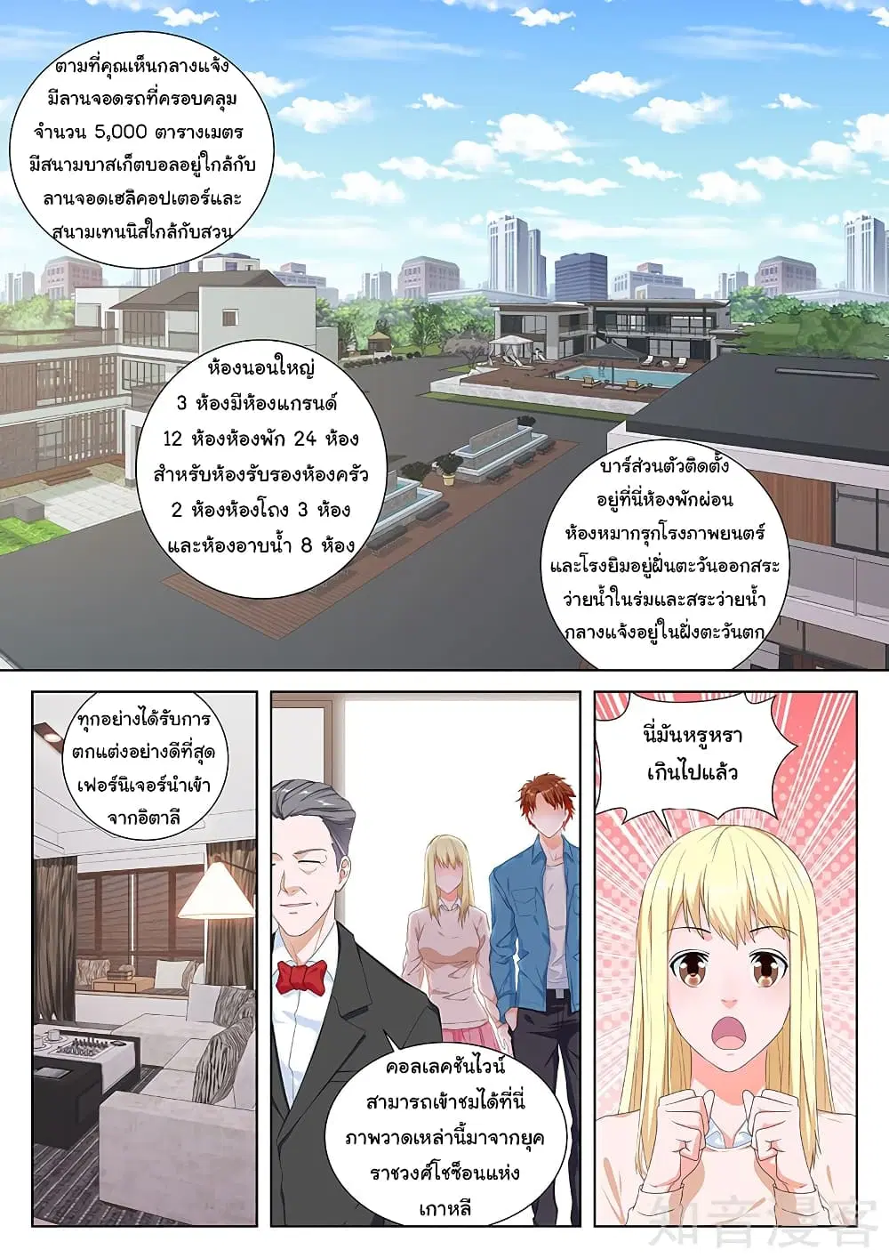 Metropolitan System ตอนที่ 82 หน้า 1