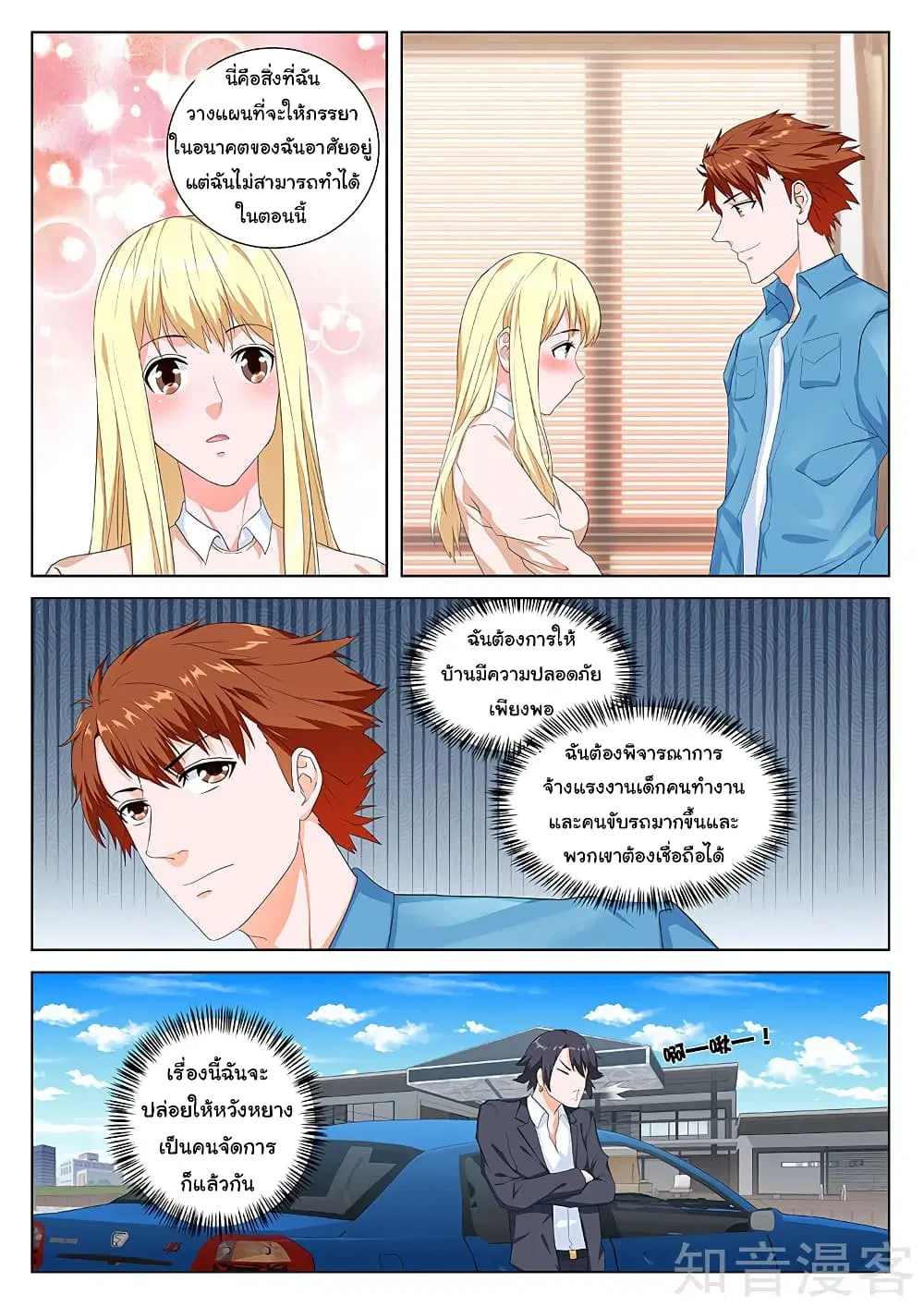 Metropolitan System ตอนที่ 82 หน้า 3