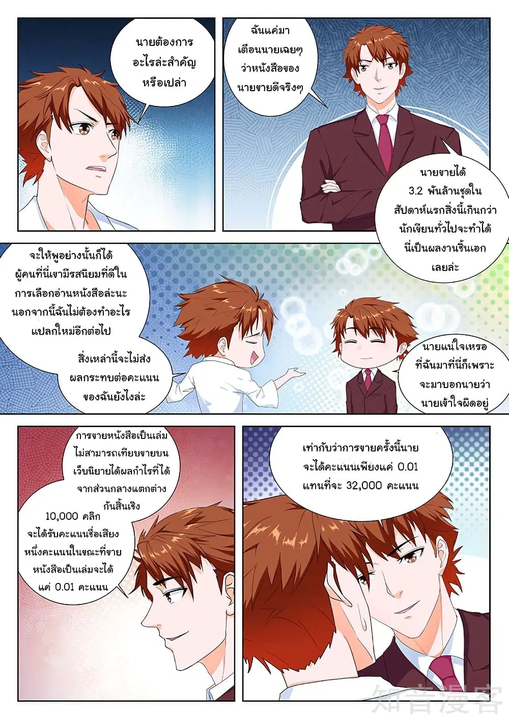 Metropolitan System ตอนที่ 83 หน้า 1
