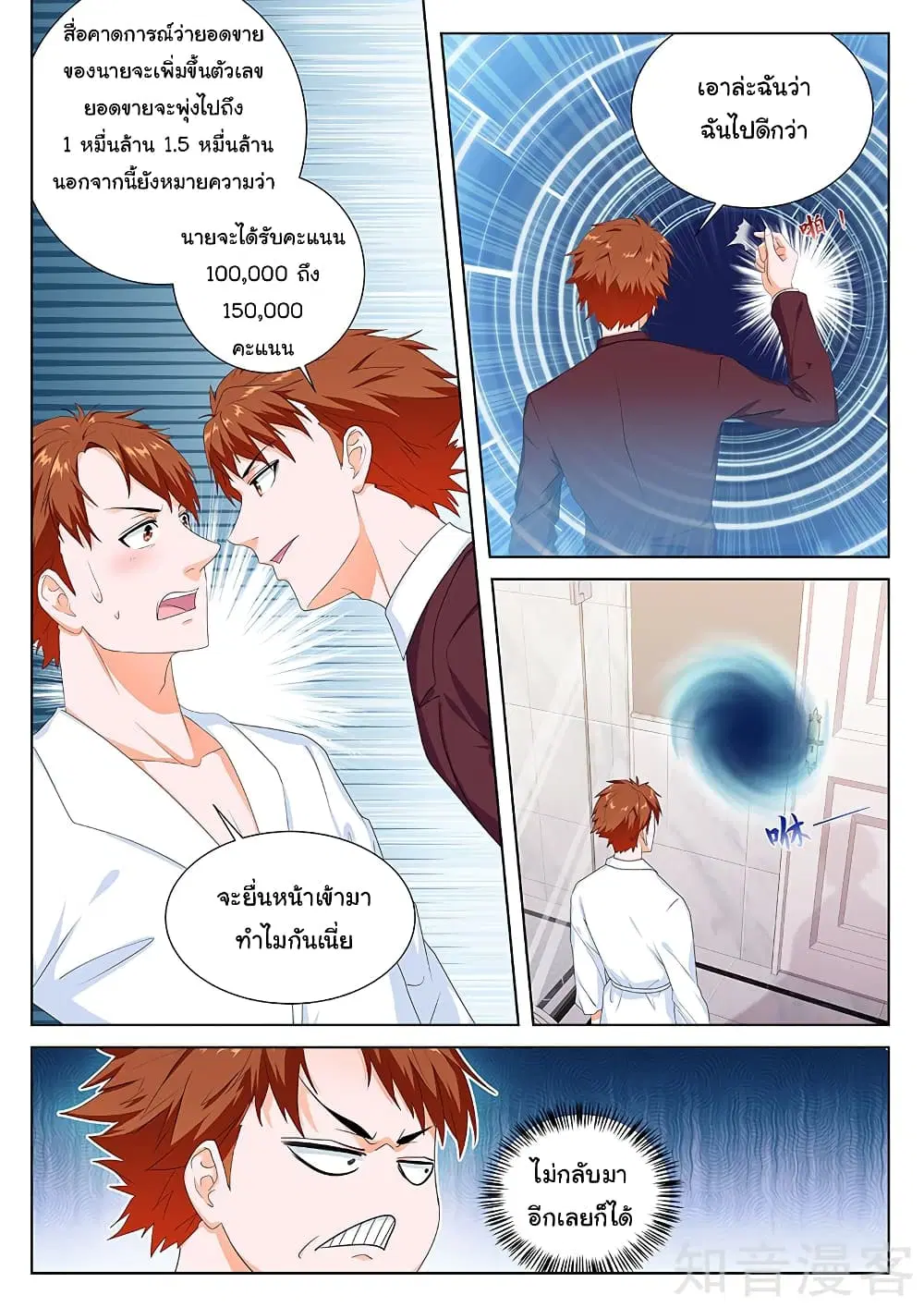 Metropolitan System ตอนที่ 83 หน้า 2