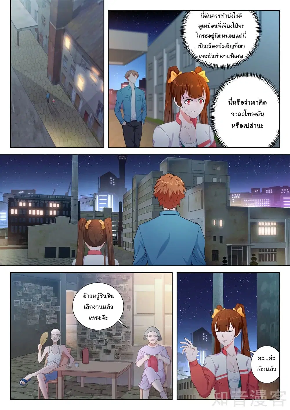 Metropolitan System ตอนที่ 84 หน้า 1