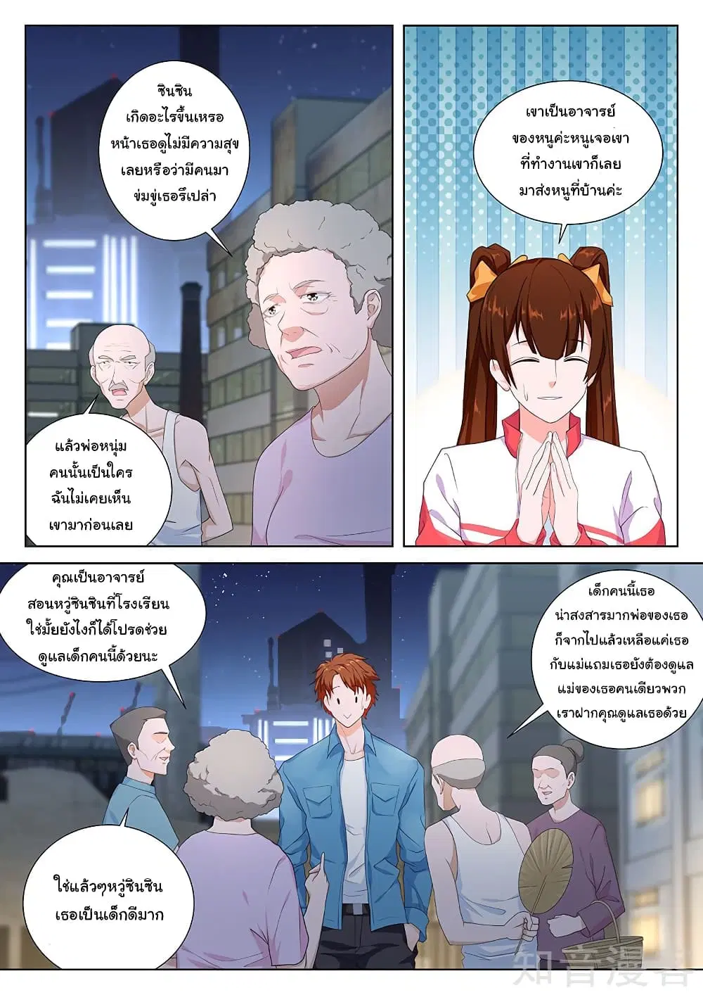 Metropolitan System ตอนที่ 84 หน้า 2