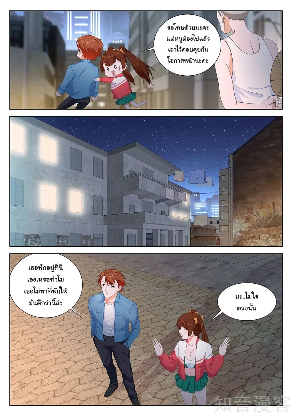 Metropolitan System ตอนที่ 84 หน้า 3