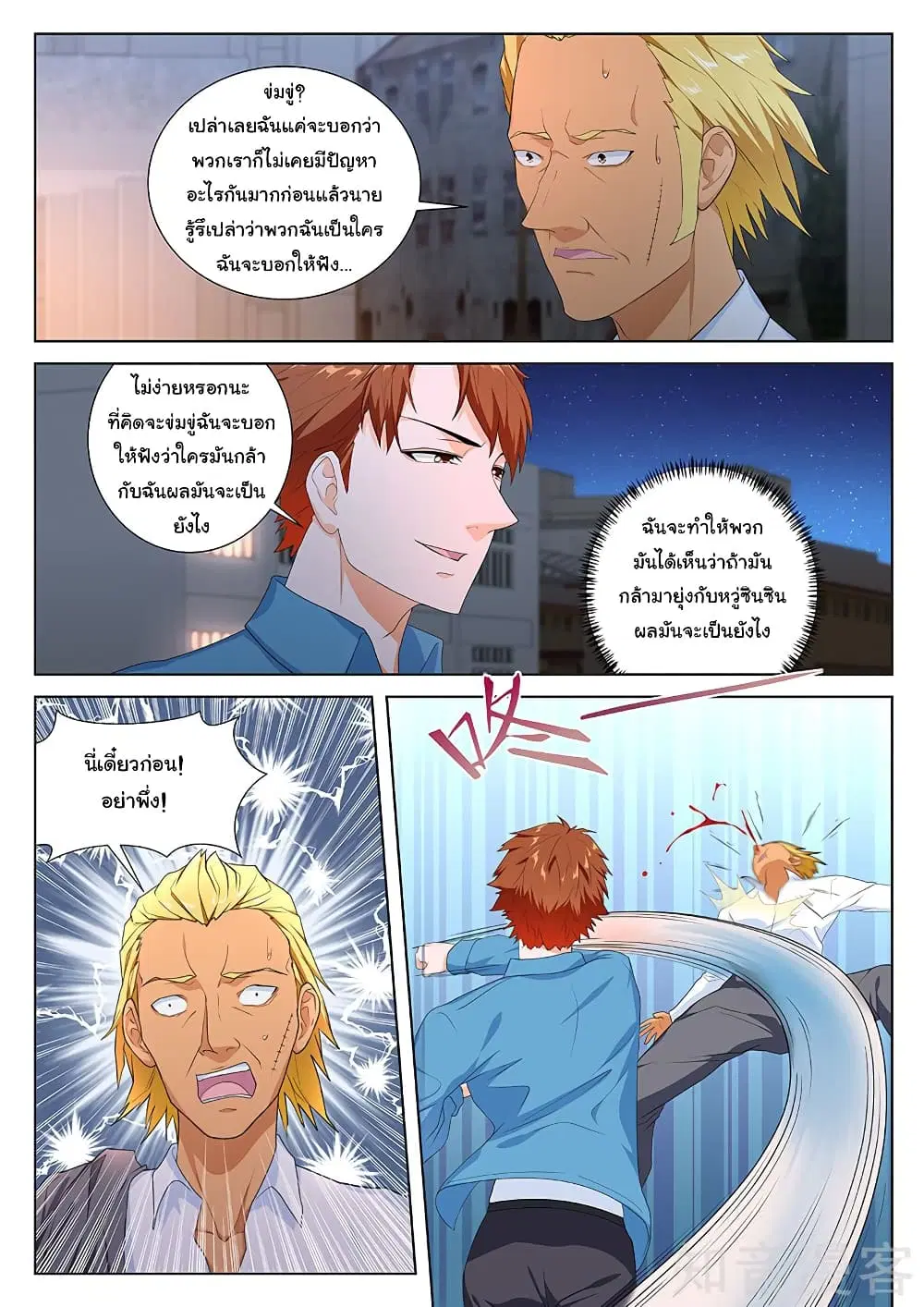 Metropolitan System ตอนที่ 85 หน้า 1