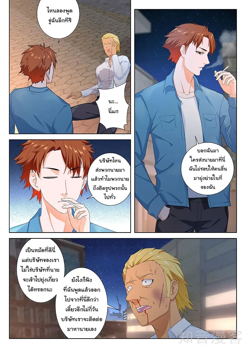 Metropolitan System ตอนที่ 85 หน้า 2