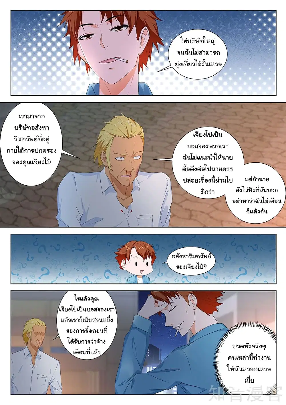 Metropolitan System ตอนที่ 85 หน้า 3