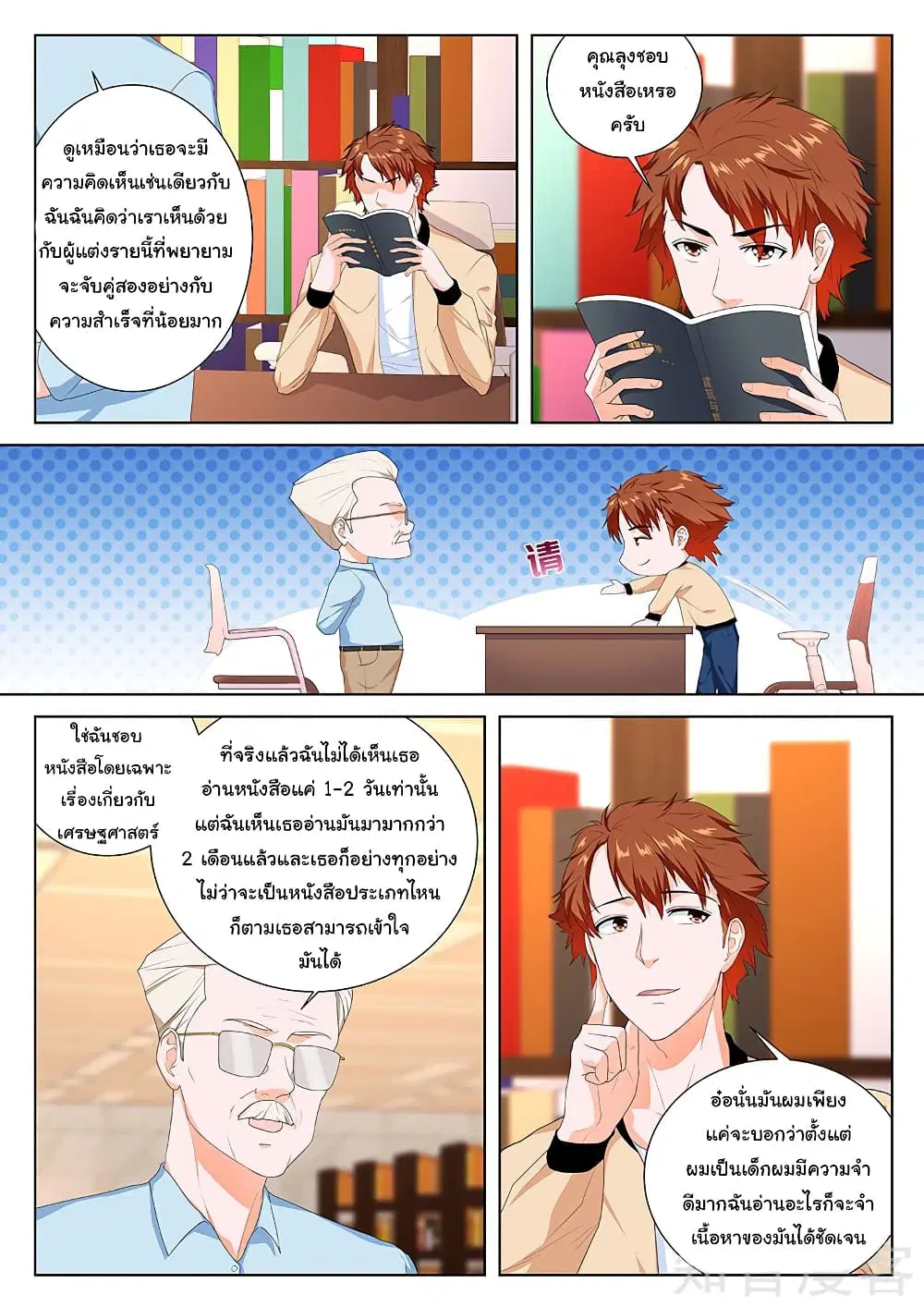 Metropolitan System ตอนที่ 86 หน้า 1