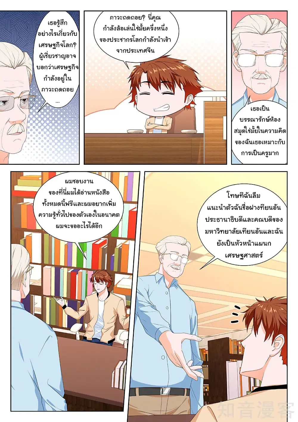 Metropolitan System ตอนที่ 86 หน้า 3