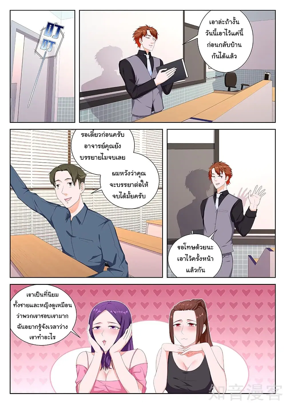 Metropolitan System ตอนที่ 87 หน้า 1