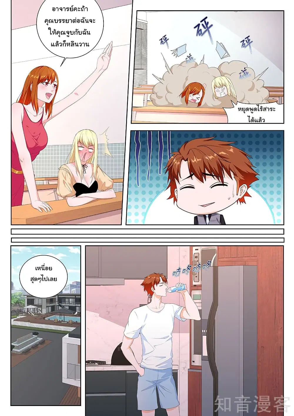 Metropolitan System ตอนที่ 87 หน้า 2
