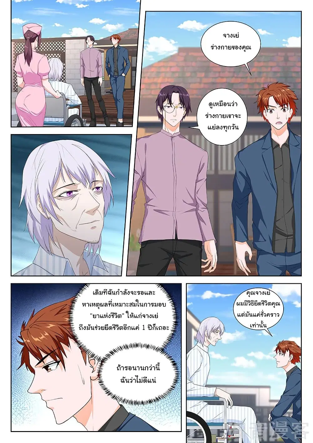 Metropolitan System ตอนที่ 88 หน้า 1