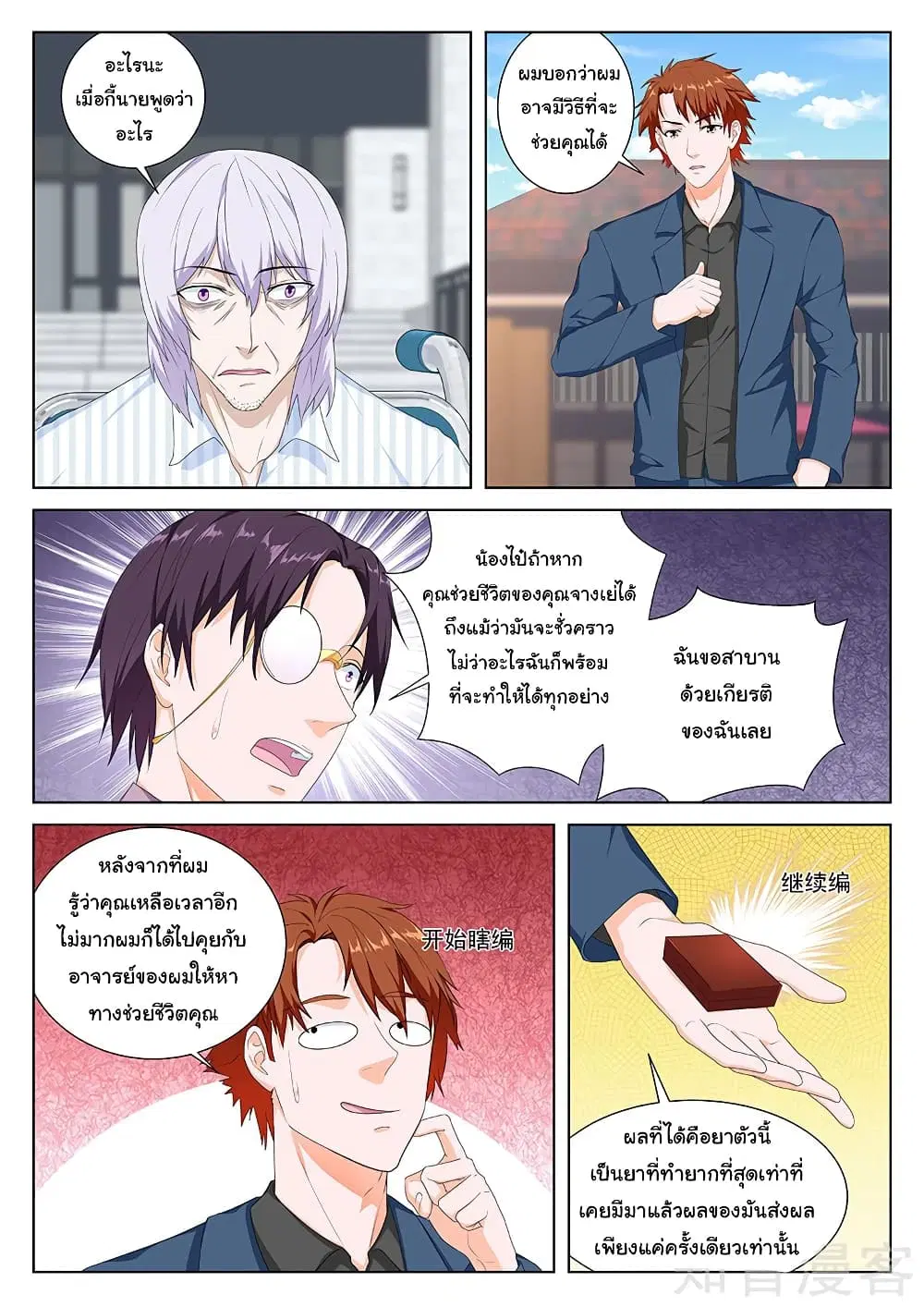 Metropolitan System ตอนที่ 88 หน้า 2